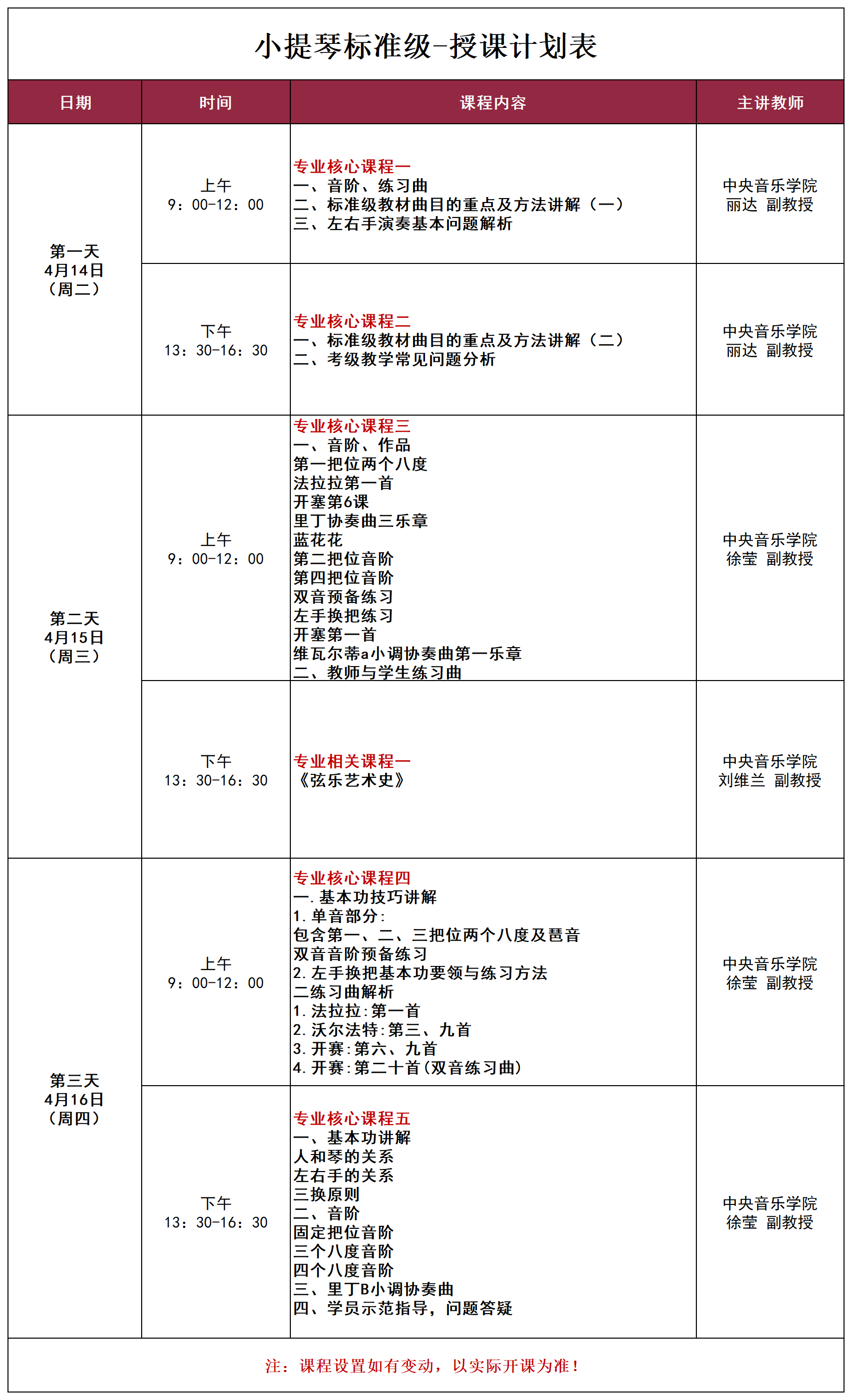 26春-小提琴标准级-7期-授课计划表.png