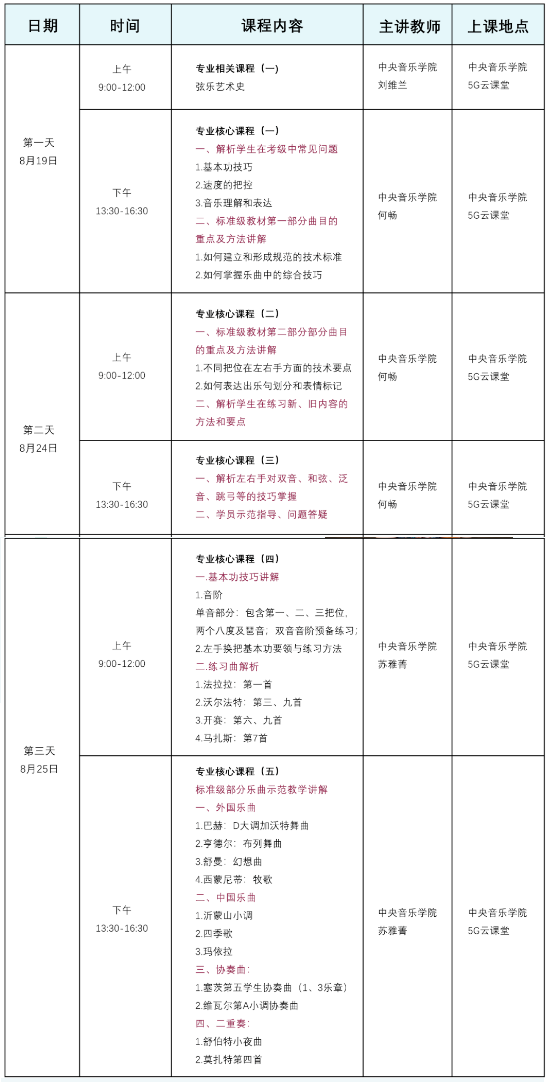 小提琴-授课计划.png