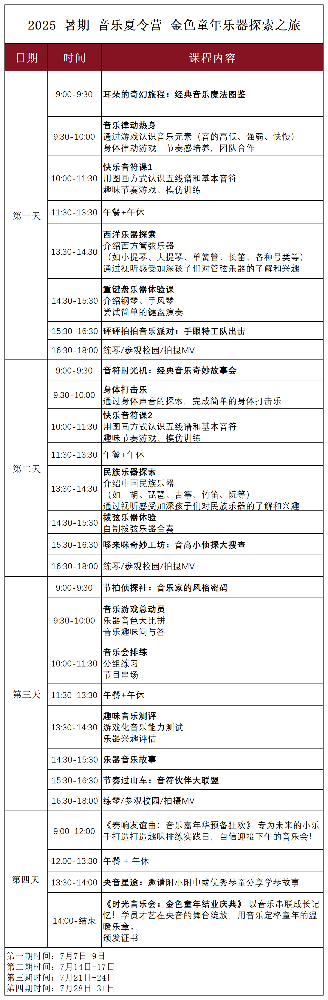 25暑期-乐器探索授课计划表0529_Sheet2(1).png