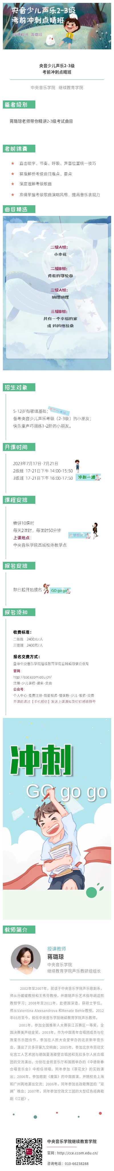 声乐冲刺.jpg