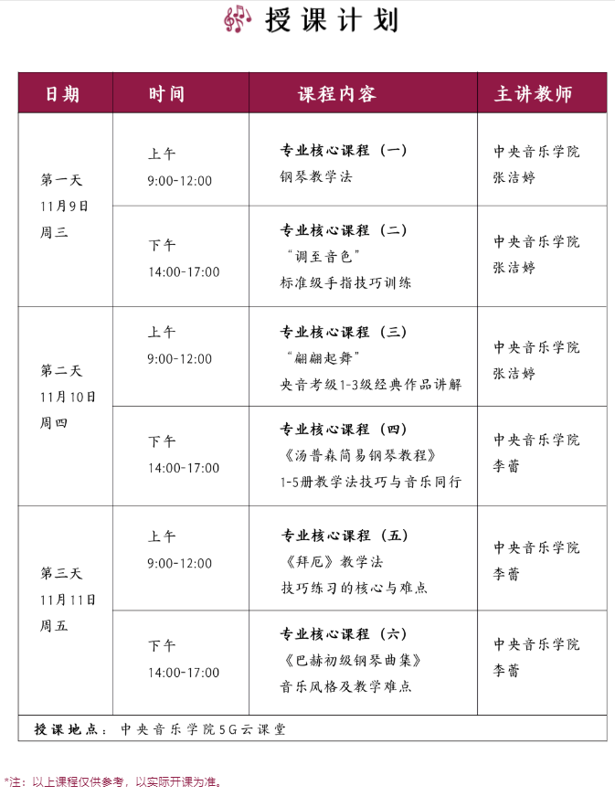 授课计划.png