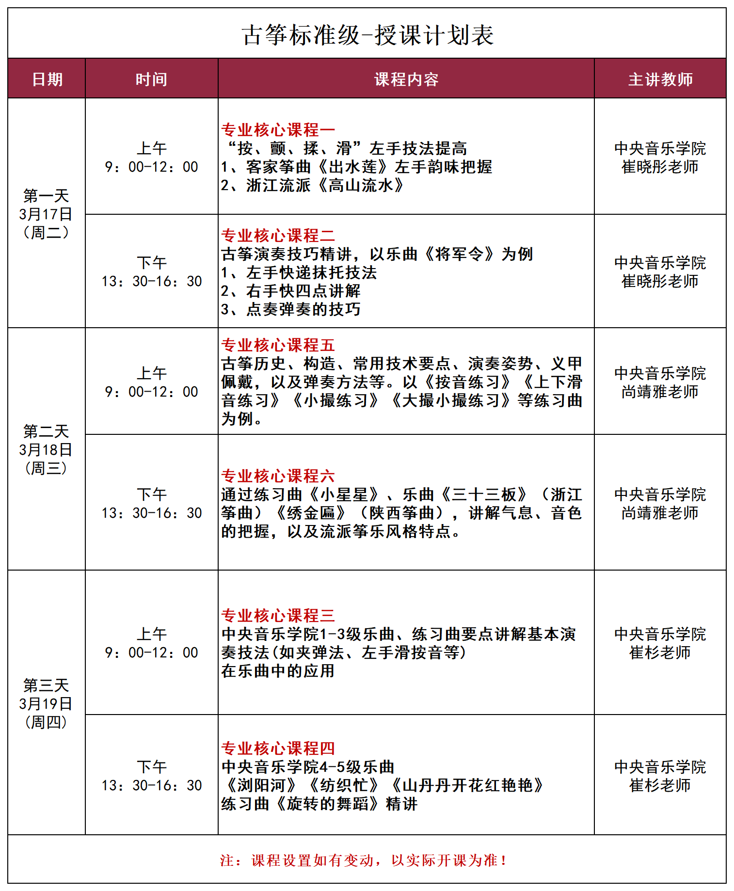 26春-古筝标准级-8期-授课计划表_古筝标准级.png