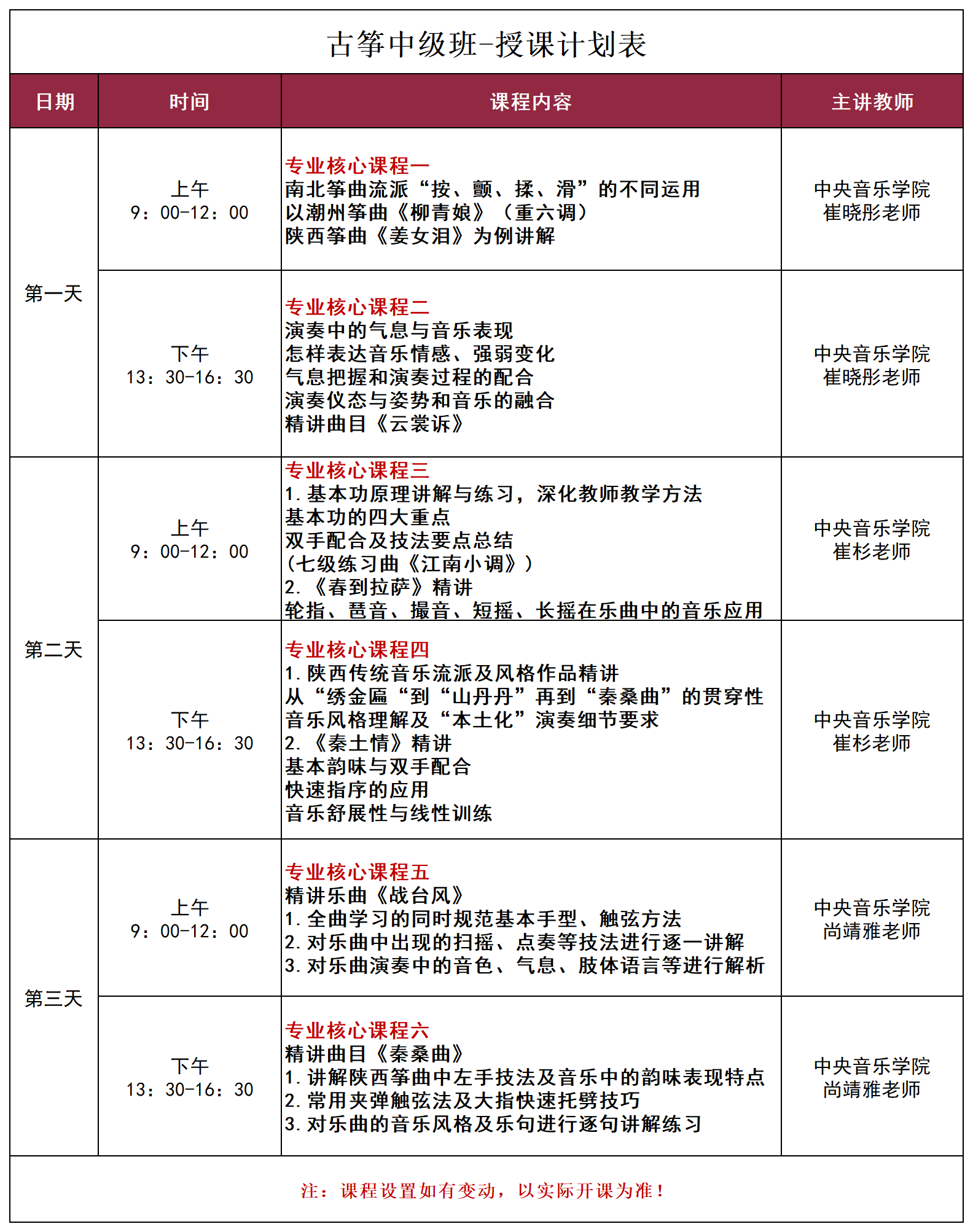 25秋-古筝小提琴授课计划表_古筝中级.png