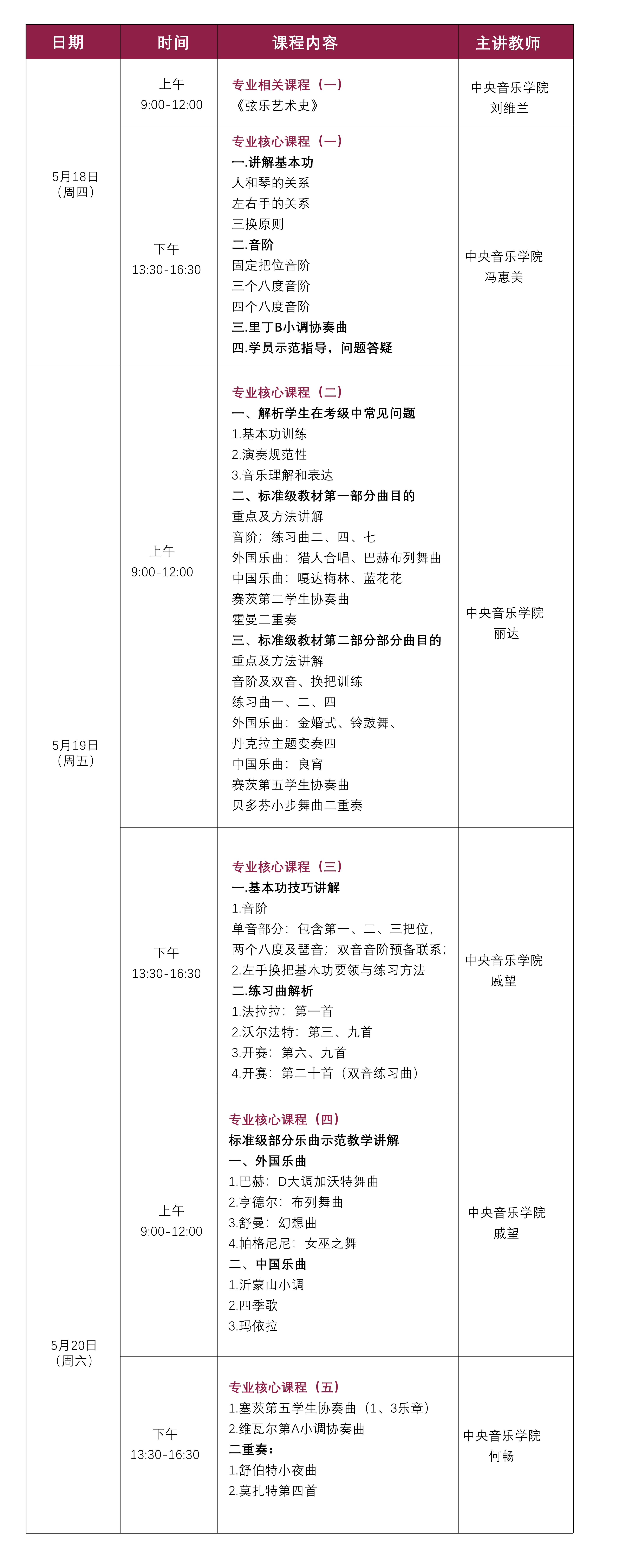 小提琴课表.png