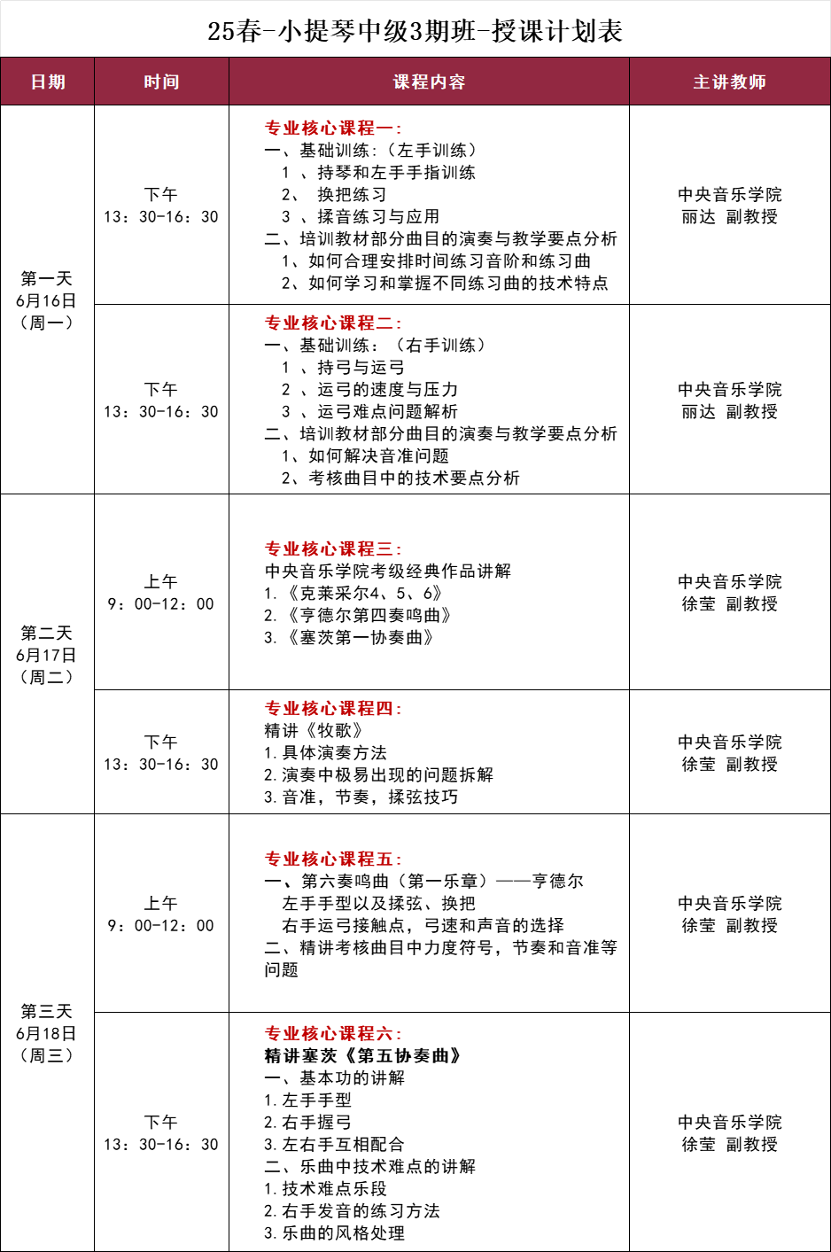 小提琴中级0603.png