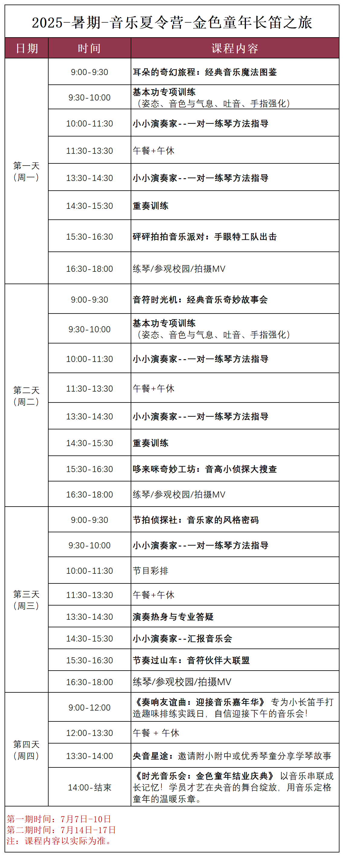2025金色童年夏令营课表_长笛(1).png