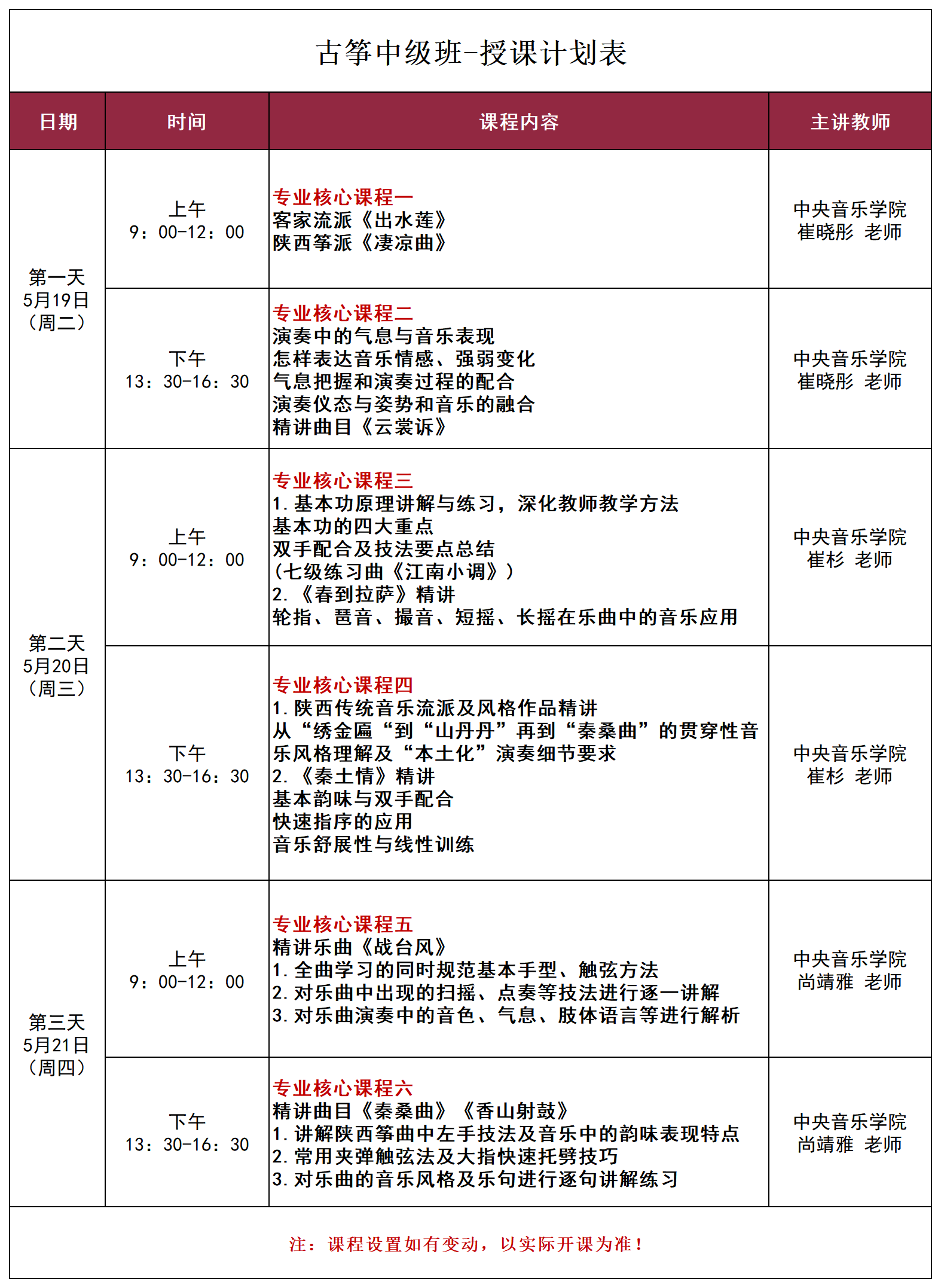 26春-古筝中级-4期-授课计划表.png