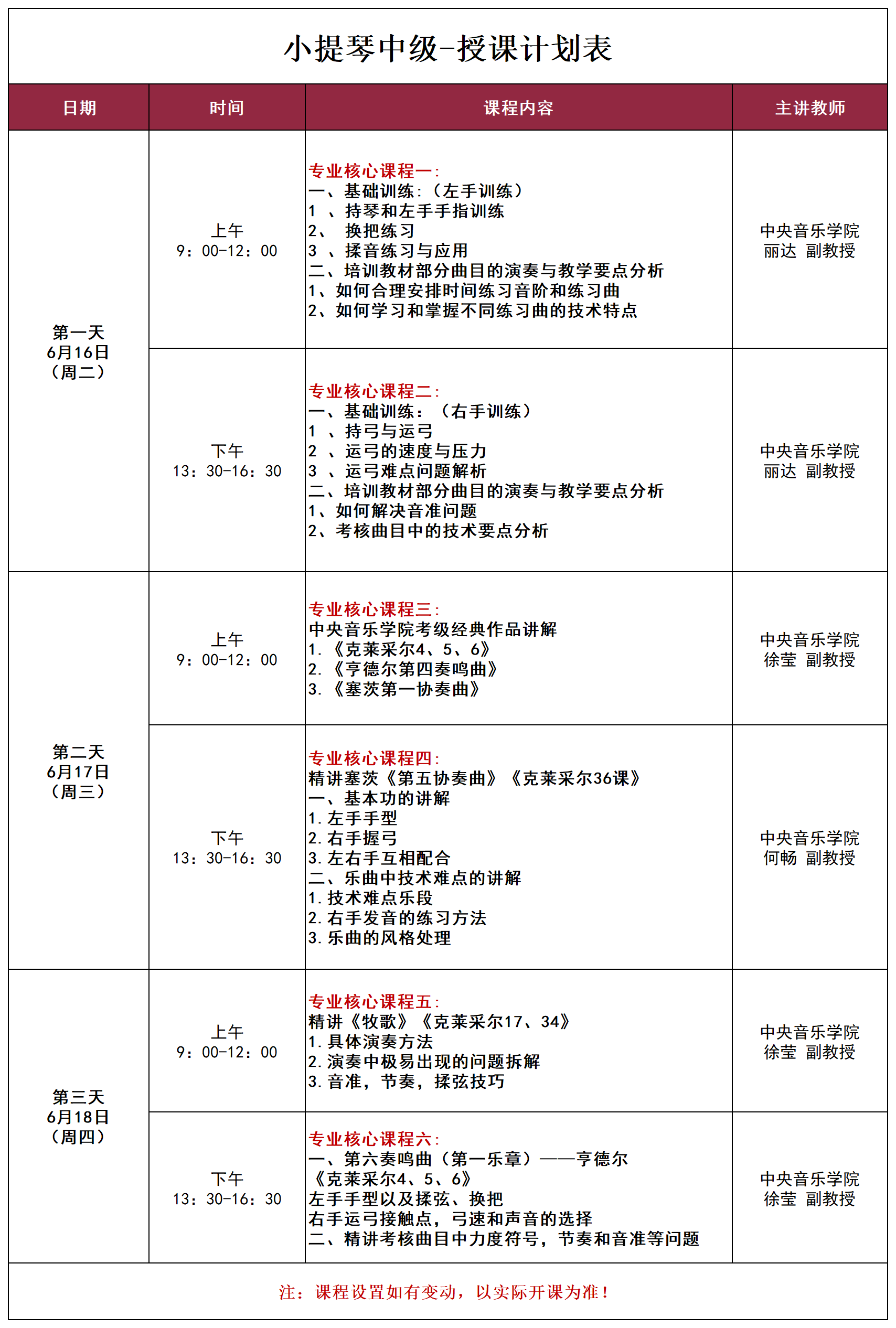 26春-小提琴中级-4期-授课计划表.png